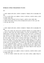 한국철도공사 [자격증] 전기통신(장비운전) 자기소개서-1