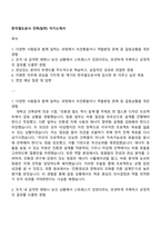 한국철도공사 건축(일반) 자기소개서-1