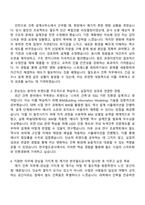 한국철도공사 건축(일반) 자기소개서-2