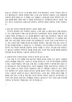 한국철도공사 [공개] 건축(전기전자) 자기소개서 자소서 지원서-2