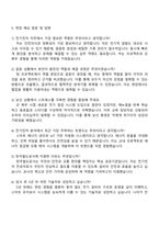 한국철도공사 [공개] 건축(전기전자) 자기소개서 자소서 지원서-3