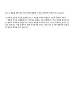 한국철도공사 [공개] 건축(전기전자) 자기소개서 자소서 지원서-4