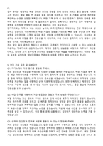 2025 택배회사 기사(택배원) 자기소개서 자기소개서와 면접자료-4