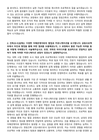 2025 정림건축 최종 합격 자기소개서 & 면접자료-3