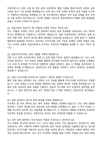 2025 정림건축 최종 합격 자기소개서 & 면접자료-5