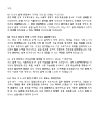 2025 정림건축 최종 합격 자기소개서 & 면접자료-6