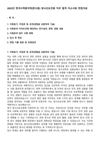 2025년 한국수력원자력(한수원) 방사선보건원 직무 합격 자소서와 면접자료-1