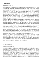 2025 간삼건축 최종 합격 자기소개서 & 면접자료-2