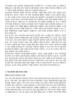 2025 간삼건축 최종 합격 자기소개서 & 면접자료-3