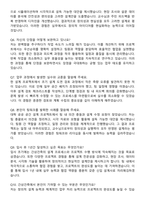2025 간삼건축 최종 합격 자기소개서 & 면접자료-7