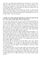 2025 한국수력원자력(KHNP) 체험형 청년인턴(일반전형) 합격 자소서와 면접자료-3