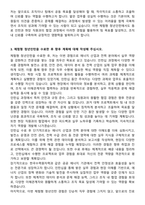 2025 한국수력원자력(KHNP) 체험형 청년인턴(일반전형) 합격 자소서와 면접자료-4