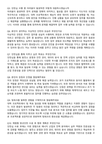 2025 한국수력원자력(KHNP) 체험형 청년인턴(일반전형) 합격 자소서와 면접자료-6