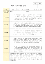 관찰일지 만 4세 2학기 21명+해석 -12