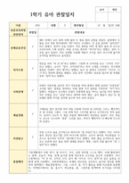 관찰일지 만 3세 1학기 19명-8