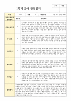 관찰일지 만 4세 1학기 21명-1