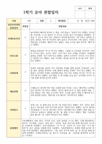 관찰일지 만 4세 1학기 21명-6