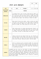 관찰일지 만 4세 1학기 21명-9
