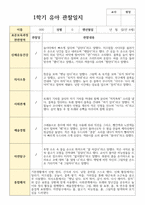 관찰일지 만 4세 1학기 21명-10