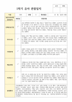 관찰일지 만 4세 1학기 21명-13