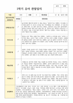 관찰일지 만 4세 1학기 21명-14