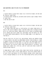 2025 일성아이에스 RA팀 자기소개서 자소서 및 면접질문답변-1