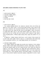 2025 일화(주) 초정공장-초정생산담당 자기소개서 지원서-1
