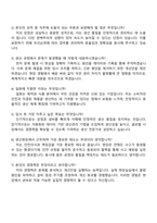 2025 일화(주) 초정공장-초정생산담당 자기소개서 지원서-3