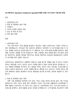 토스페이먼츠 Operations Enablement Specialist(가맹점 운영) 자기소개서 지원서와 면접-1