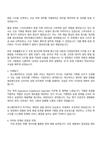 토스페이먼츠 Operations Enablement Specialist(가맹점 운영) 자기소개서 지원서와 면접-2