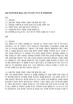 2025 한국투자증권 IB(5급 신입) 자기소개서 자소서 및 면접질문답변-1