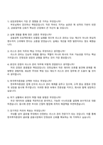 한국투자증권 리스크관리 자기소개서와 면접-4