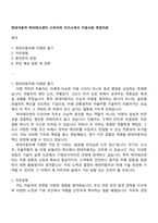 현대자동차 하이테크센터 드라이버 자기소개서 지원서와 면접자료-1