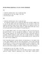 에이피알 PDRNPN 품질관리(QC) 자기소개서 지원서와 면접질문답변-1