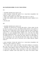 2025 경남은행_일반(신입행원) 자기소개서 지원서와 면접자료-1