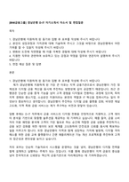 [BNK금융그룹] 경남은행 D-IT 자기소개서 자소서 및 면접질문-1