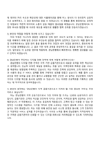 [BNK금융그룹] 경남은행 D-IT 자기소개서 자소서 및 면접질문-5