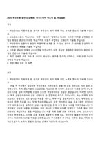 2025 부산은행_일반(신입행원) 자기소개서 자소서 및 면접질문-1