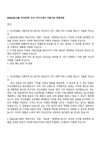 BNK금융그룹) 부산은행 _D-IT 자기소개서 지원서와 면접자료-1