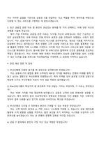 BNK금융그룹) 부산은행 _D-IT 자기소개서 지원서와 면접자료-3