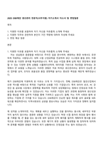 2025 DSR제강 생산관리 전문직(사무지원) 자기소개서 자소서 및 면접질문-1