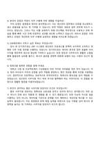 2025 DSR제강 생산관리 전문직(사무지원) 자기소개서 자소서 및 면접질문-4