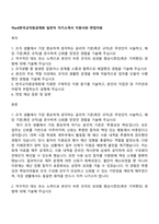 The·K한국교직원공제회 일반직 자기소개서 지원서와 면접자료-1