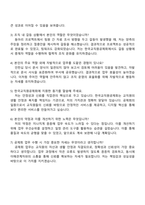 The·K한국교직원공제회 일반직 자기소개서 지원서와 면접자료-4