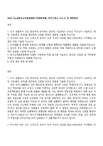 2025 The·K한국교직원공제회 IT(금융개발) 자기소개서 자소서 및 면접질문-1