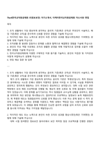 The·K한국교직원공제회 IT(정보보안) 자기소개서, 더케이한국교직원공제회 자소서와 면접-1