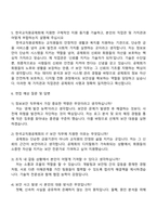 The·K한국교직원공제회 IT(정보보안) 자기소개서, 더케이한국교직원공제회 자소서와 면접-3