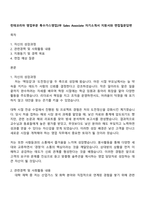 린데코리아 영업부문 특수가스영업2부 Sales Associate 자기소개서 지원서와 면접질문답변-1