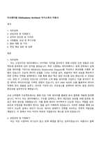 이크레더블 DA(Database Architect) 자기소개서 지원서-1