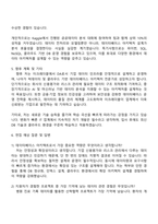 이크레더블 DA(Database Architect) 자기소개서 지원서-3